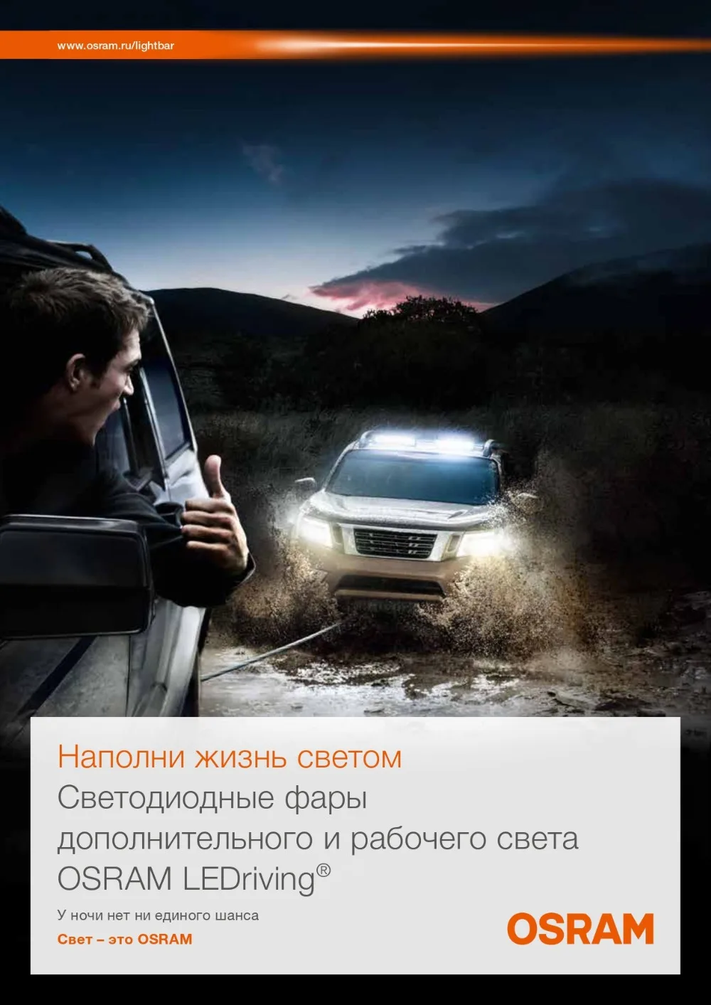 Светодиодные фары дополнительного и рабочего света_page-0001