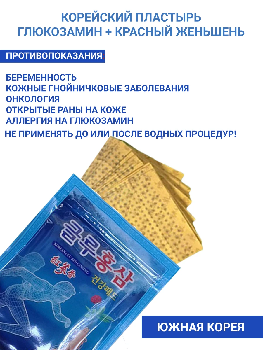 Пластырь с женьшенем корея gold insam. Корейский пластырь отзывы. Корейский обезболивающий пластырь с красным женьшенем. Пластырь с красным женьшенем корея. Корейский обезболивающий пластырь gold insam pad 25.