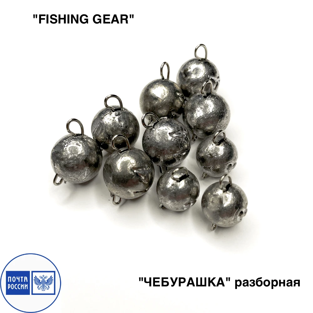 Cargo for jig fishing &quotCheburashka" collapsible 10 PCS 8-30 GR (fast delivery in Russia) lead silicone bait cheburashka cargo micro |
