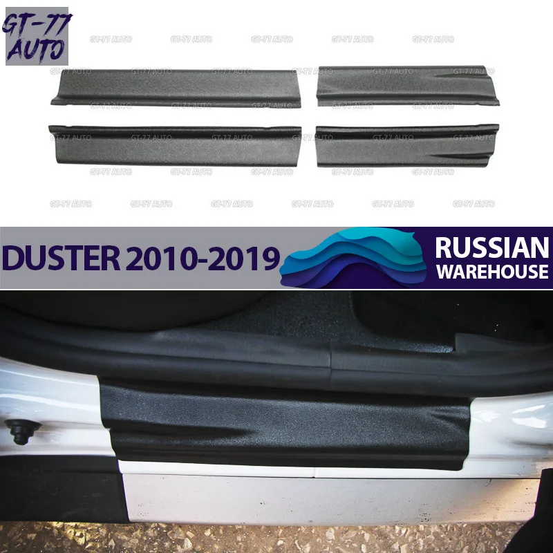 Защитные накладки дверных порогов для Renault Duster 2010 2019 в проем дверей литой