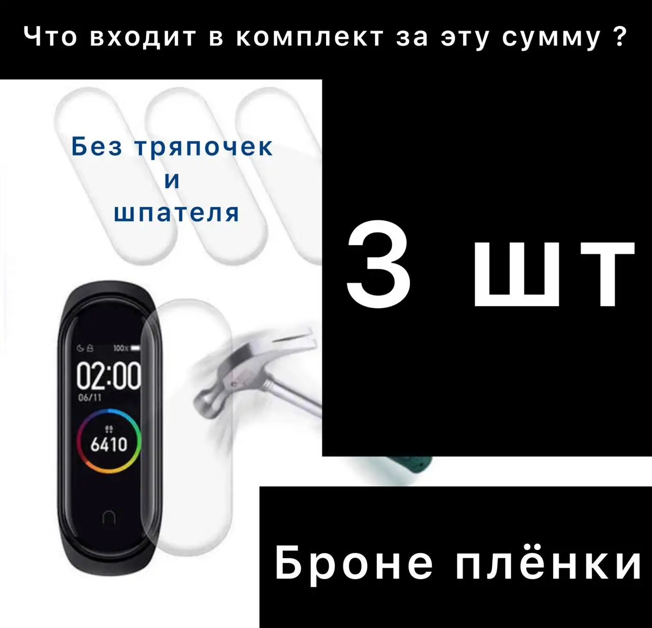 Гидрогелевая пленка на часы Mi Band 6 5 4 3 2 броне пленки будет шт по цене 1 защитная