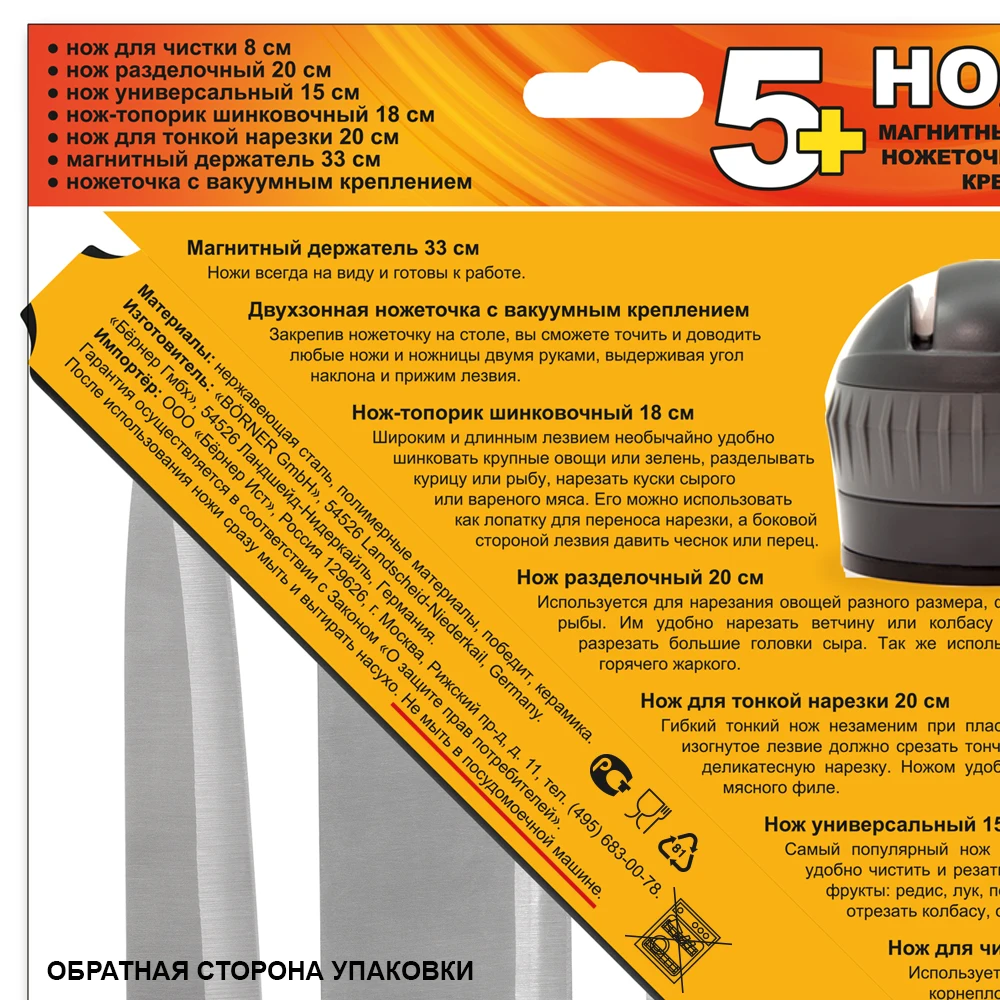 Набор из 5 ножей Borner с магнитом и ножеточкой