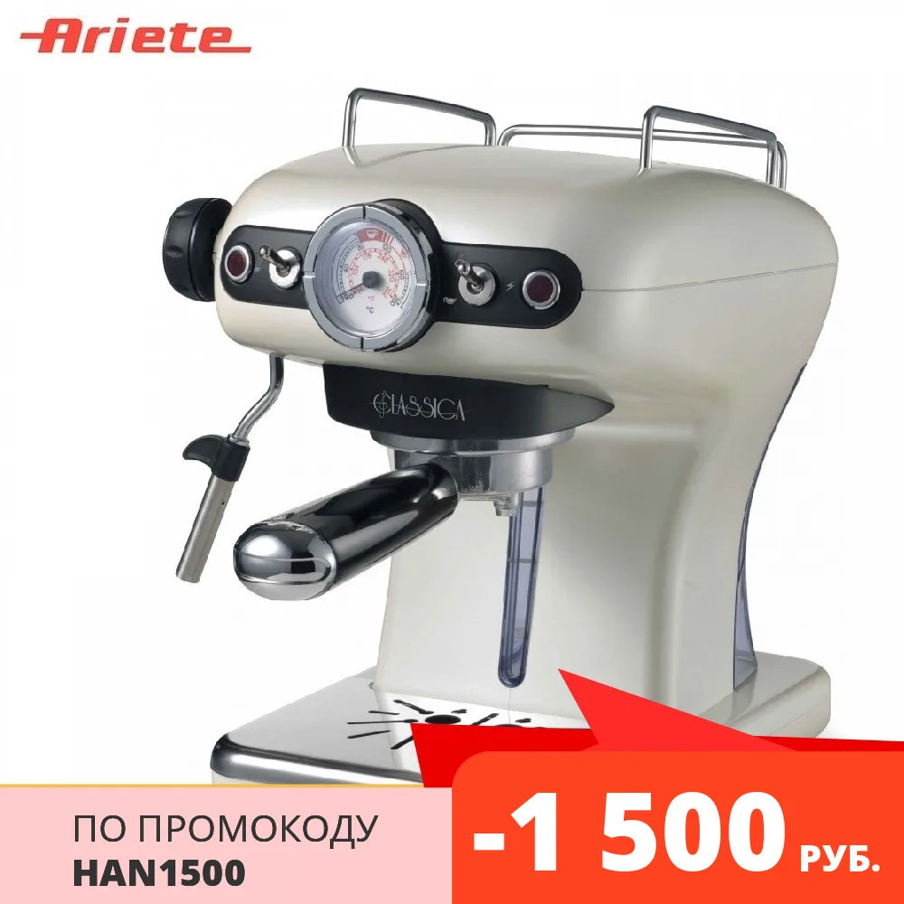 Horn coffee maker Ariete 1389/17 Classica Pearl | Бытовая техника