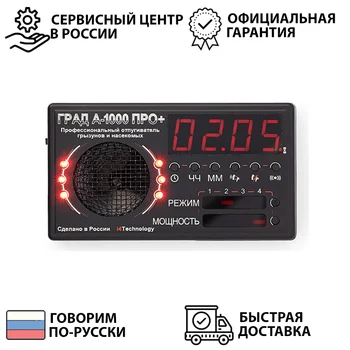 

Отпугиватель грызунов ультразвуковой отпугиватель мышей часы отпугиватель мышей и крыс ГРАД А-1000 ПРО + сделано в России