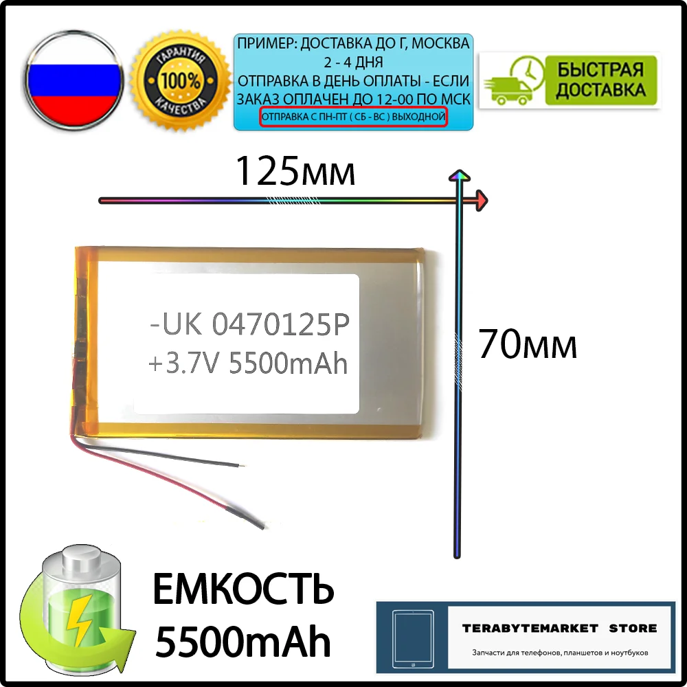 Аккумулятор для планшета 0370125 5500mAh 3 7V планшет акб батарея контроллер 2 провода