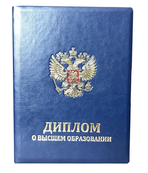 

Cover Diploma of Higher Education from leatherette with eagle