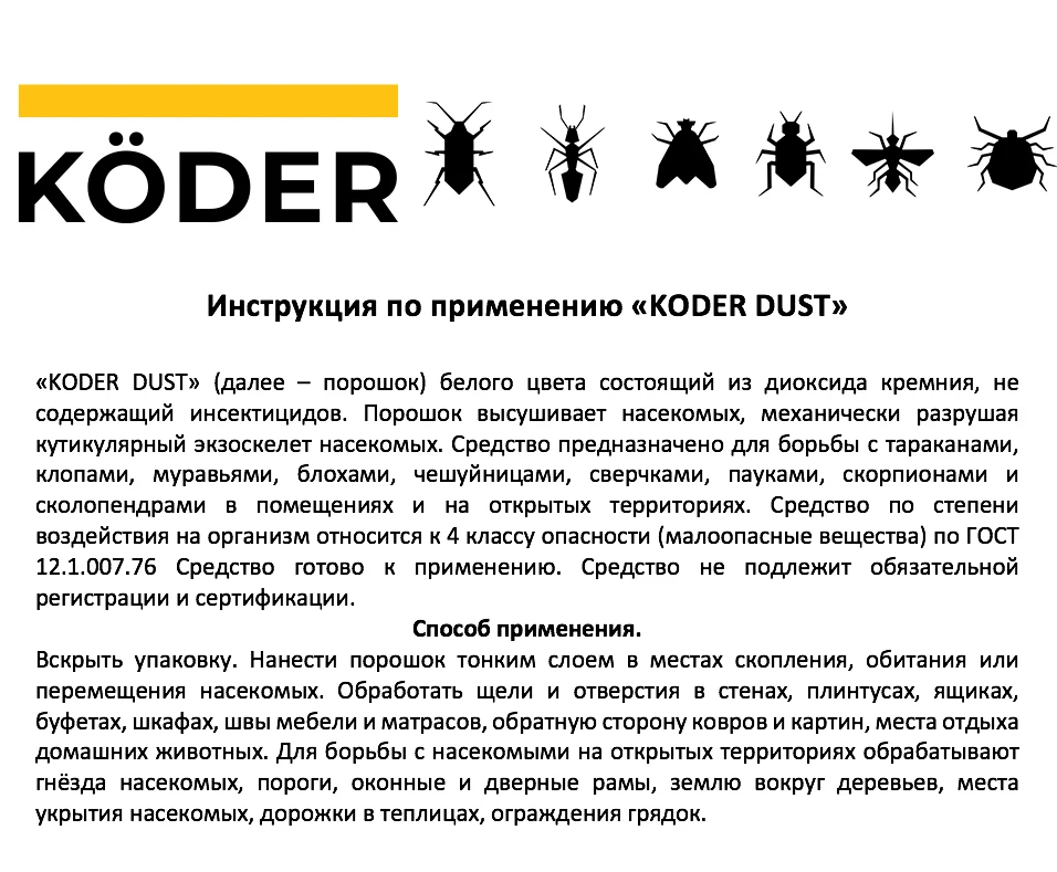 Где Можно Купить Дуст От Клопов