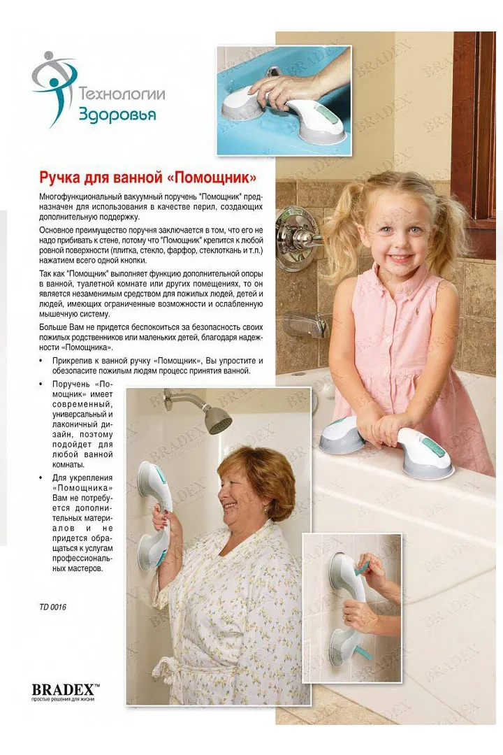 Ручка для ванной «ПОМОЩНИК» Bradex