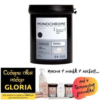 

Gloria sugar paste depilatory monochrome, dense correction 0.8 kg.