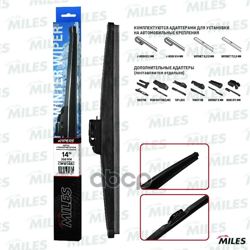Щетка С/О Зимняя Miles 14/350мм Адаптеры Hook 9x3/9x4 Cww14ac Miles арт. CWW14AC