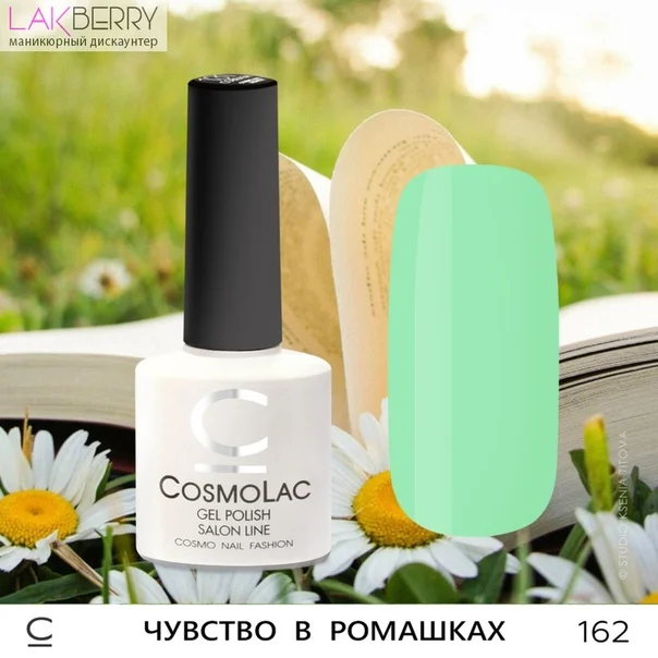 Космолак гели. Гель-лак cosmolac №228. Гель-лак cosmolac №32. Гель-лак cosmolac №120. Гель-лак cosmolac №180.