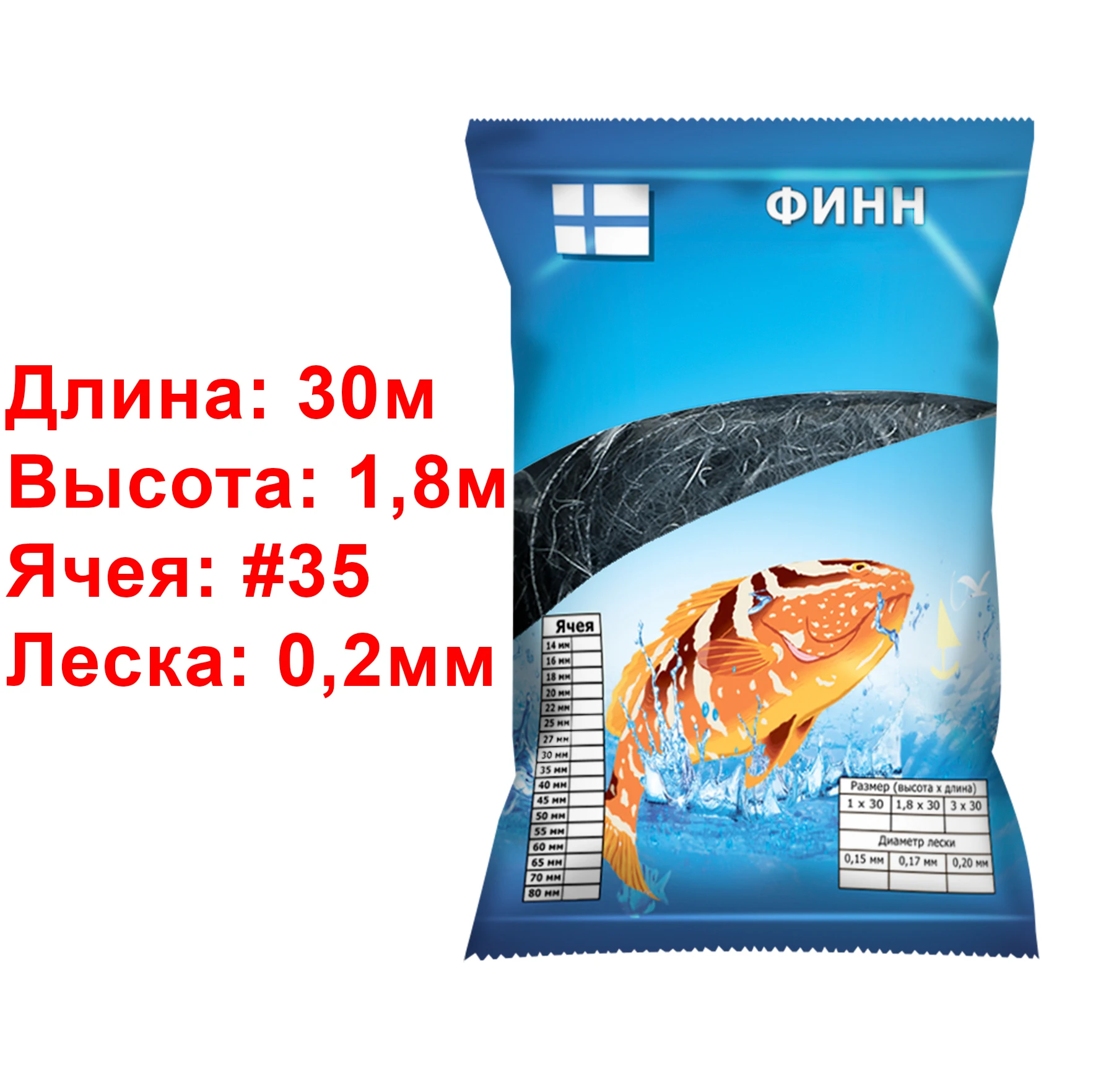 Лесковая финская жаберная network. Length 30 meters height 1 8 ячея 35mm. Floating and sinking cords production Russia
