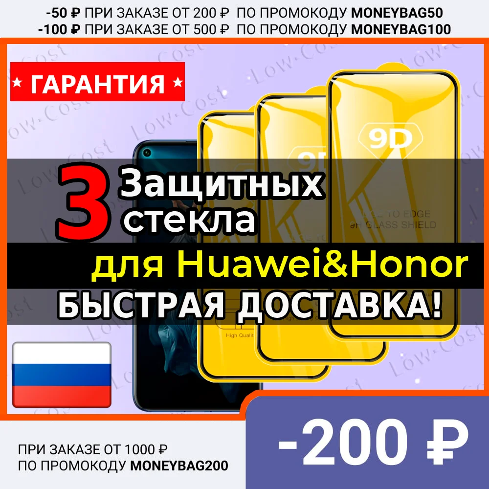 3 штуки Закалённое стекло для Huawei Honor 20 / 9X /10 Lite 10i P40 10XLite 30 и МНОГО других! |