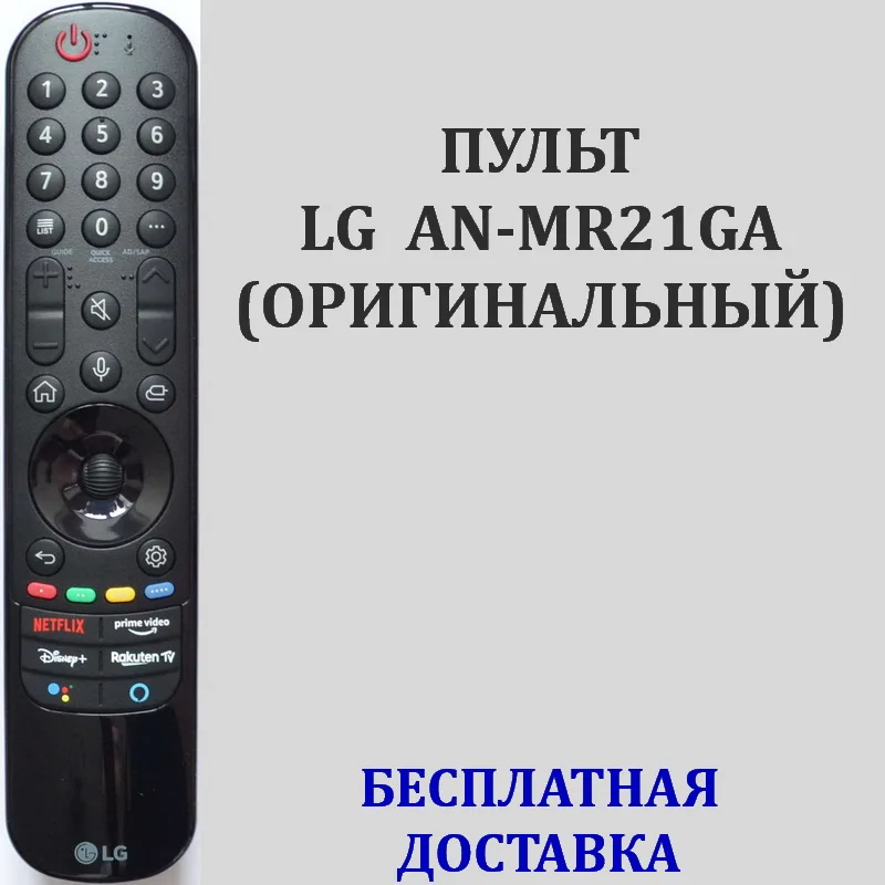 Lg Magic Remote Mr21ga Купить