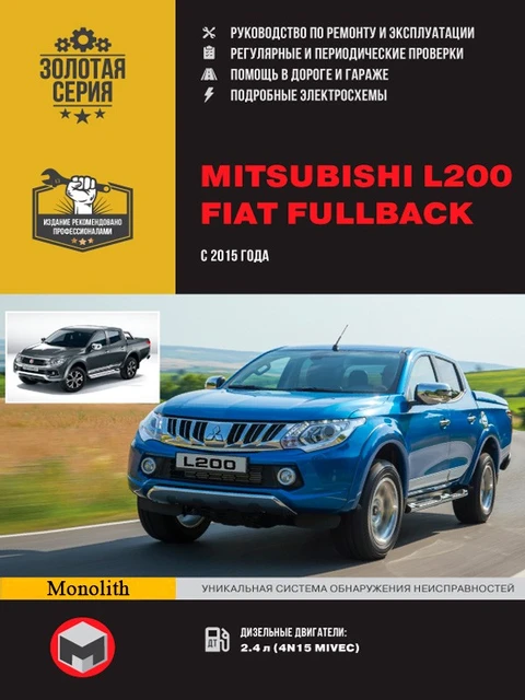 Руководство По Ремонту Для Mitsubishi L200 / Fiat Fullback.