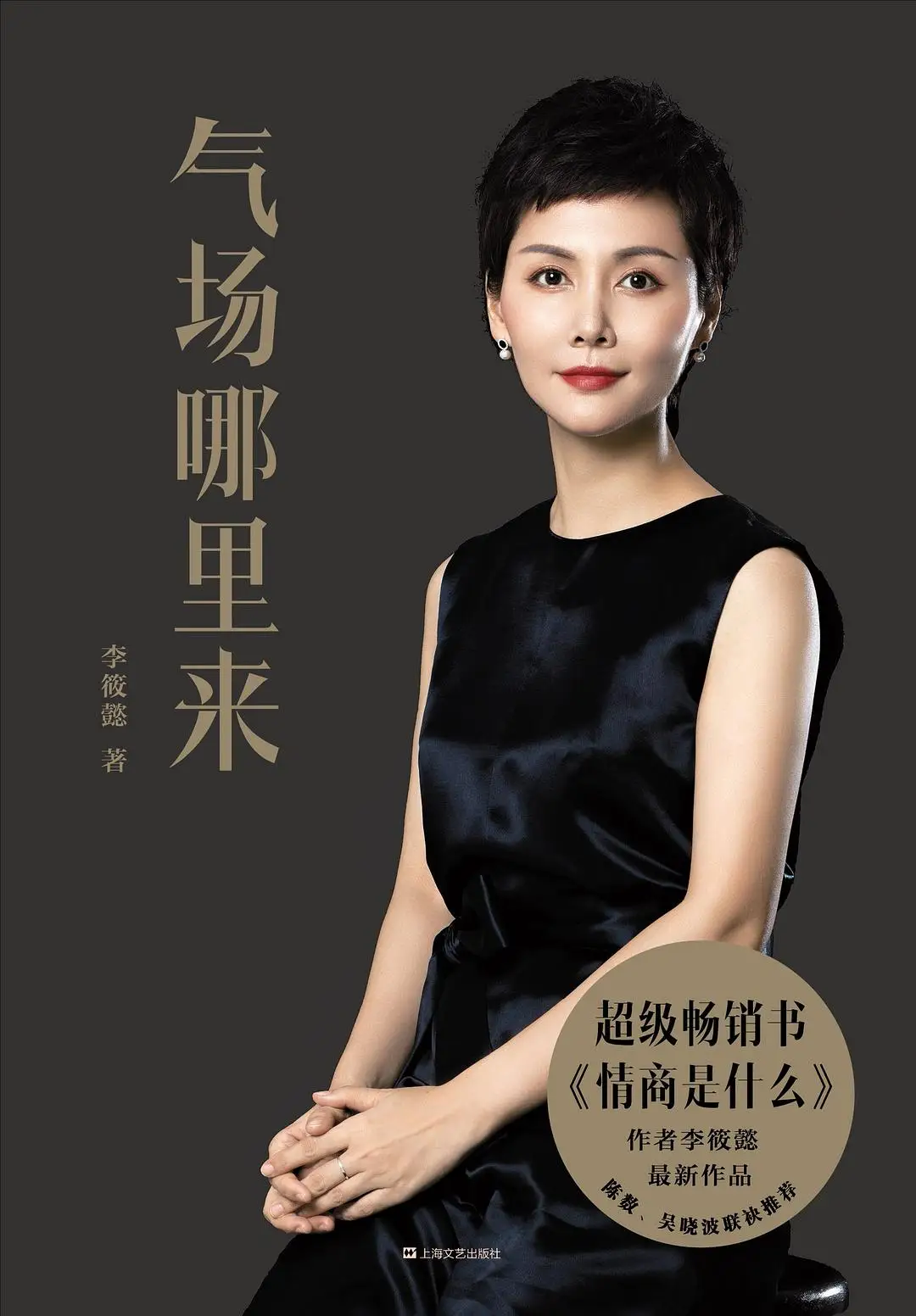《气场哪里来》李筱懿【文字版_PDF电子书_下载】 《气场哪里来》封面图片