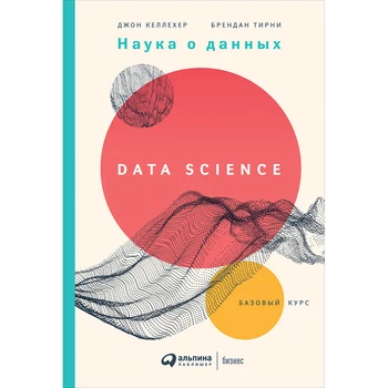

Data Science: basic course