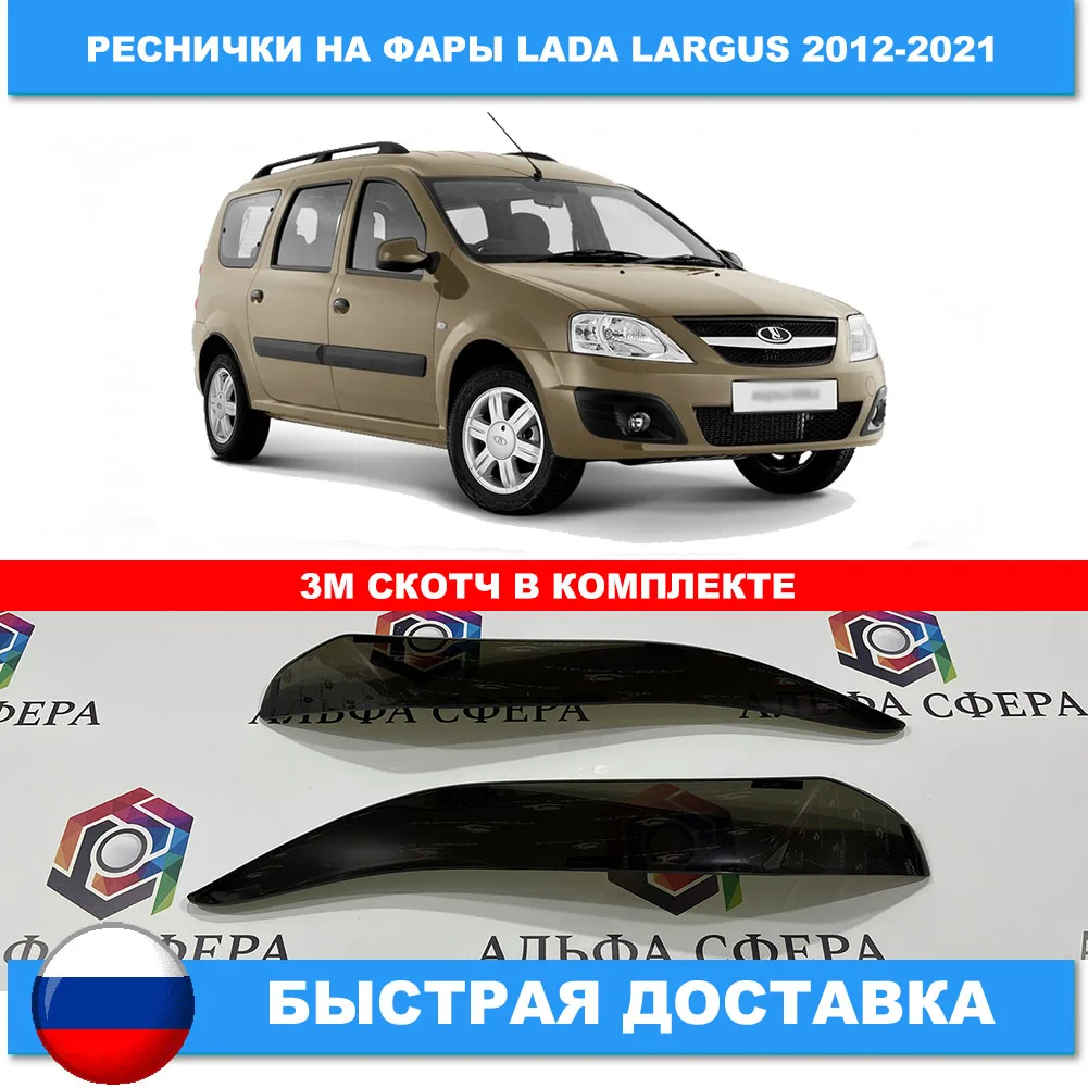 Реснички на ларгус