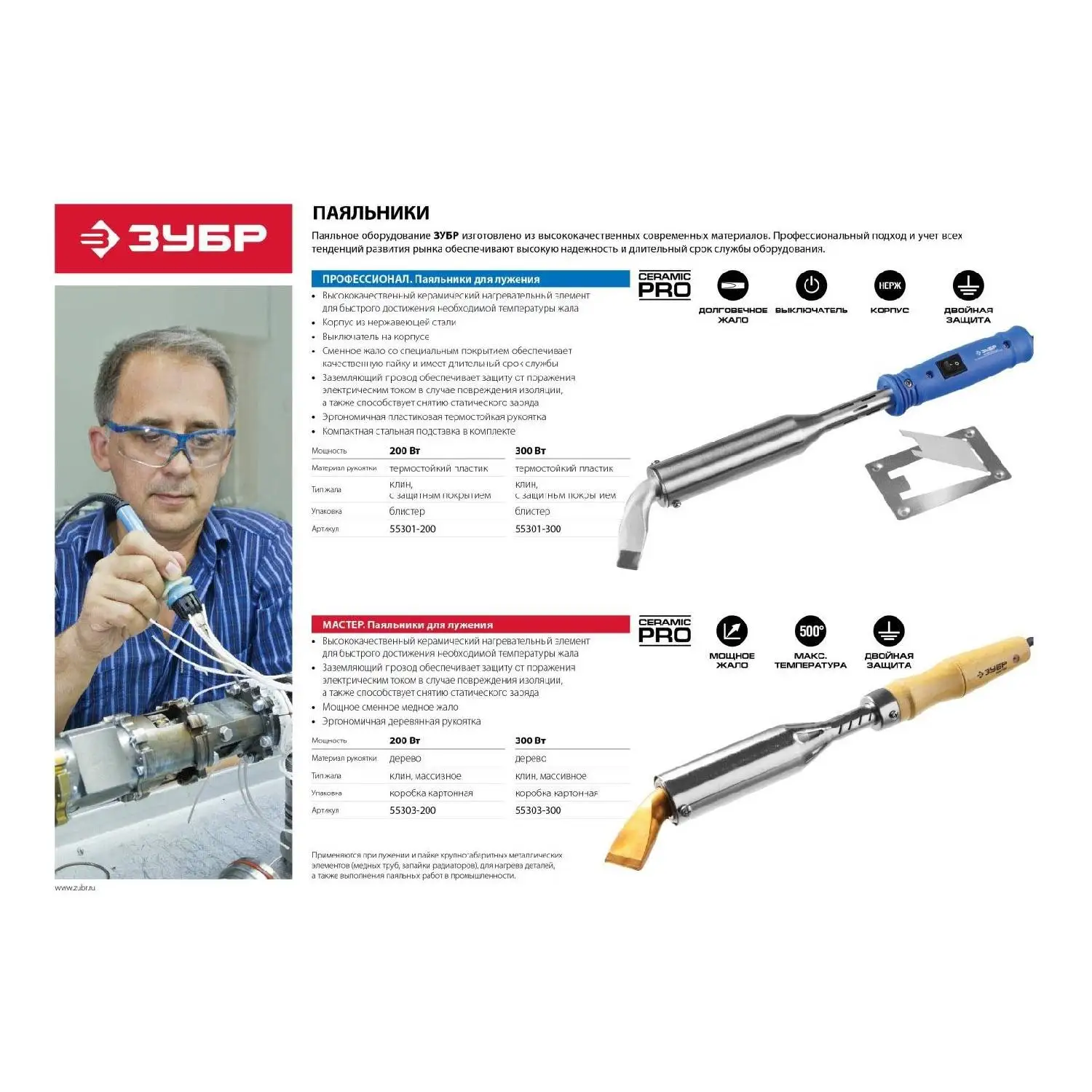 Паяльник ЗУБР 55303-200 (Мощность 200 Вт, керамический нагреватель до 500 °C, клиновидное жало)