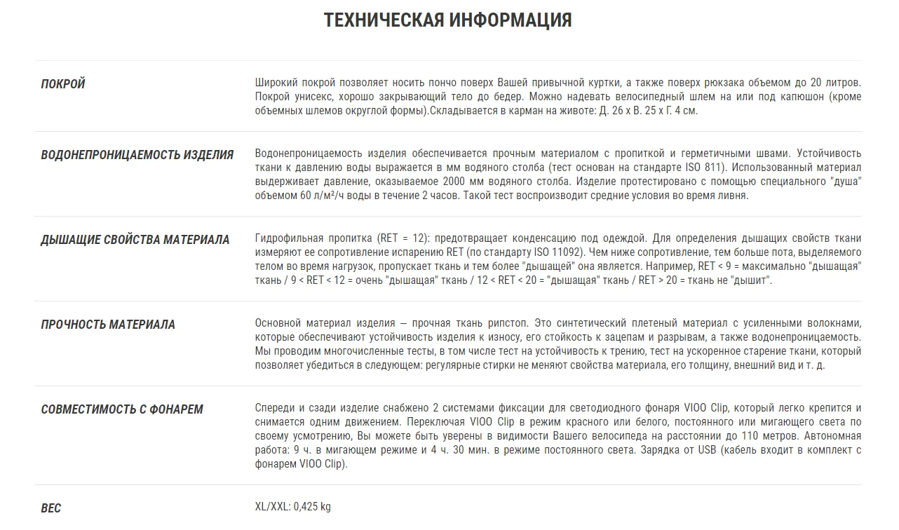 ДОЖДЕВИК VILLE 900. B'TWIN Decathlon