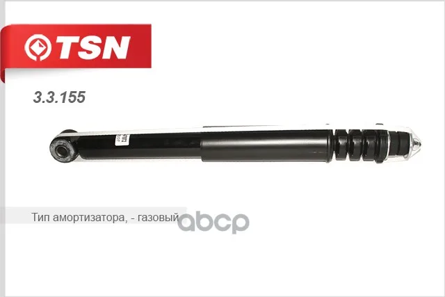 Амортизатор TSN арт. 33155 | Бытовая техника