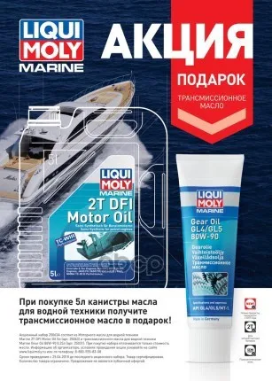 Масло Мотор Для Водной Техн Liqui Moly 5л Полусинт Marine 2t Dfi Motor Oil Liqui Moly 25063 Liqui moly арт. 25063