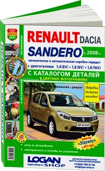 

Book: Renault/Dacia Sandero (b) from 2008G. In. including Stepway models with 2011G. In. REM. Service. Then + Parts Catalog