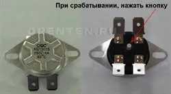 

Термостат защитный на 93 гр.