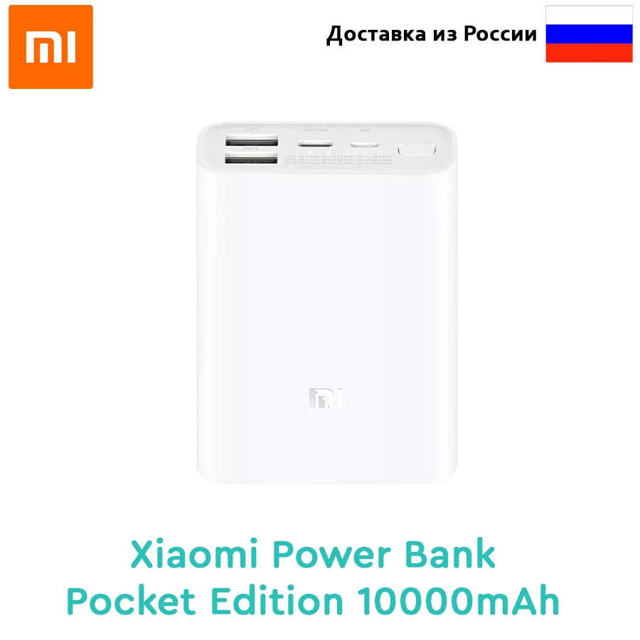 Портативный аккумулятор Xiaomi Power Bank Pocket Edition 10000mAh внешний повербанк | Мобильные