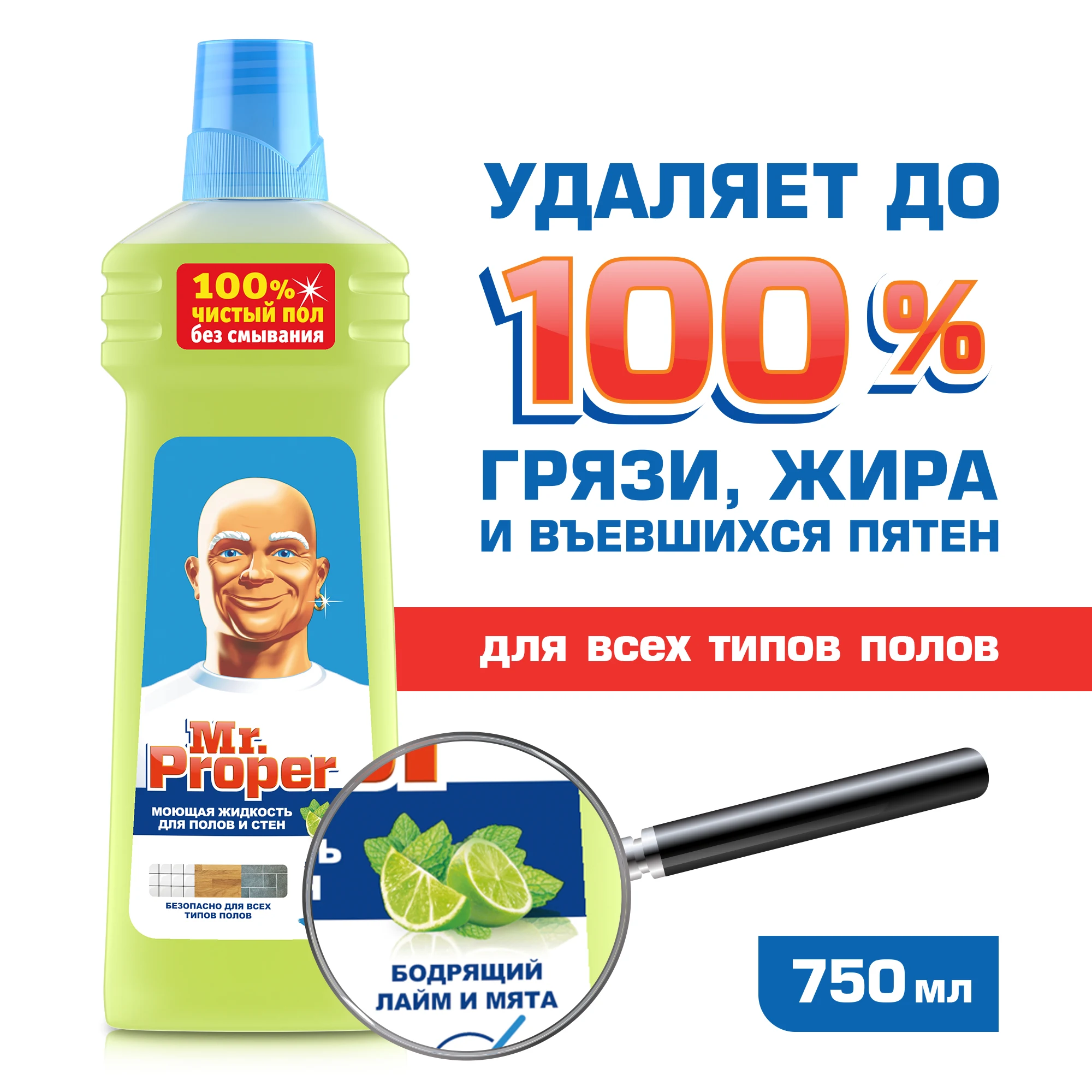 Моющее средство Mr.Proper Свежесть Ambi Pur Бодрящий лайм и мята 750 мл