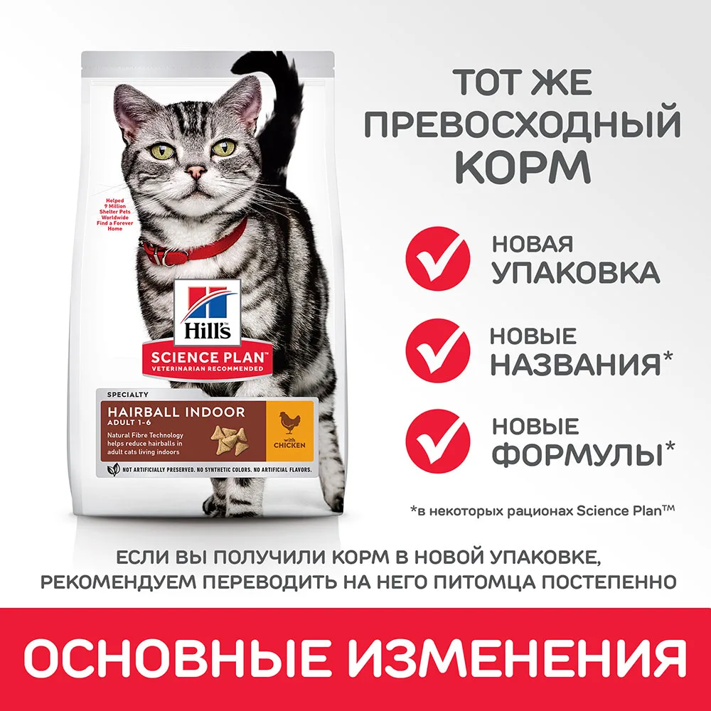 Hill's Science Plan Indoor Cat сухой корм для домашних кошек с курицей 4 кг