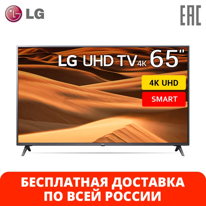 Телевизор 65&quot LG 65UM7300PLB 4K SmartTV|Телевизоры| |