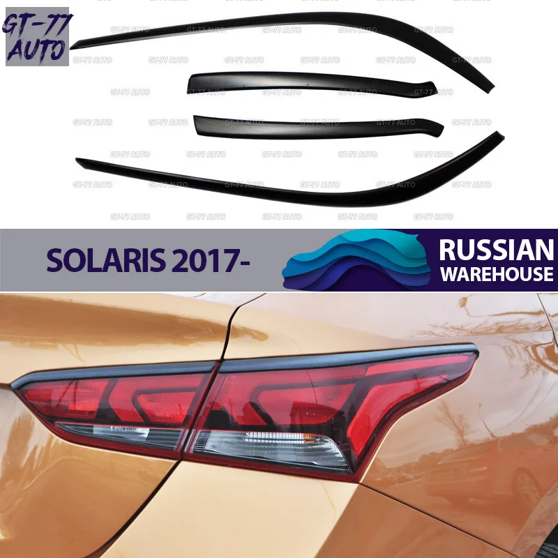 Накладки на задние фонари для Hyundai Solaris- реснички колодки 1 комплект / 4 шт внешний материал ABS пластик Стайлинг