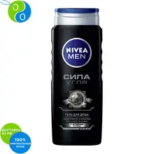 NIVEA MEN Гель для душа Сила угля 500мл