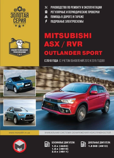 Repair Manual For Mitsubishi Asx / Rvr / Outlander Sport. Models.