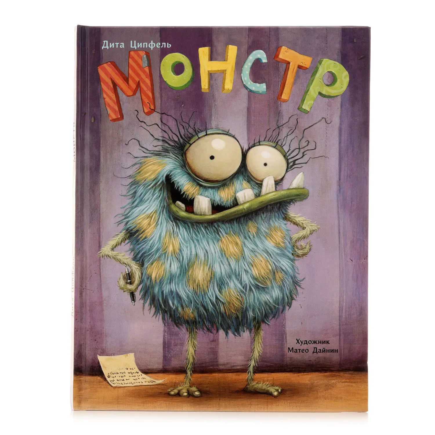 Фантастические существа книга зорина. Энциклопедия монстров книга. Книжка про монстров. Книги про монстров обложка. Энциклопедия монстры привидения нло.