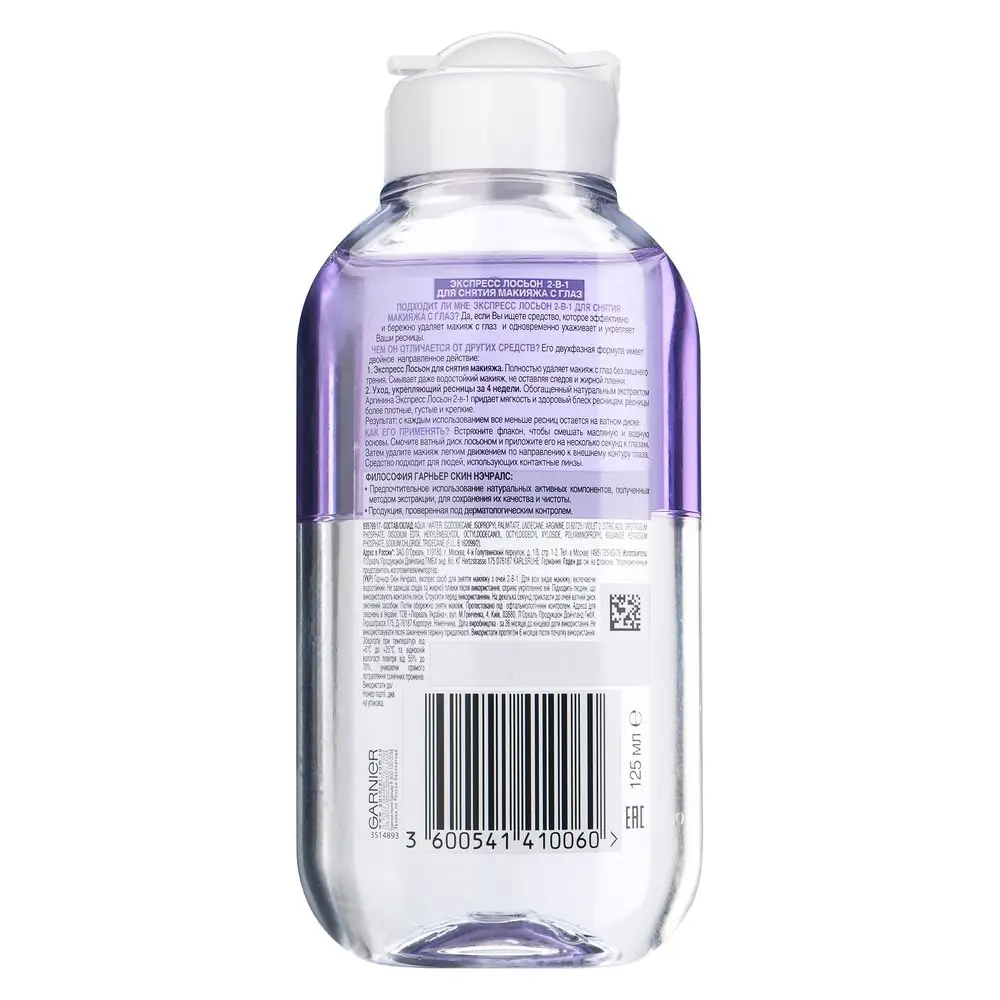 Garnier Экспресс лосьон 2 в 1: эффективное снятие макияжа с глаз и укрепление ресниц
