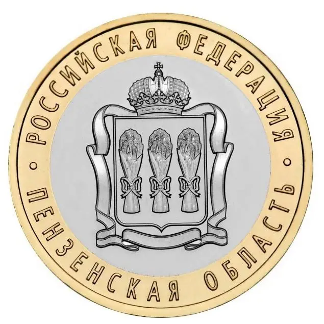 Anniversary Coin of Russia 10 rubles Пензенская область 2014 | Автомобили и мотоциклы