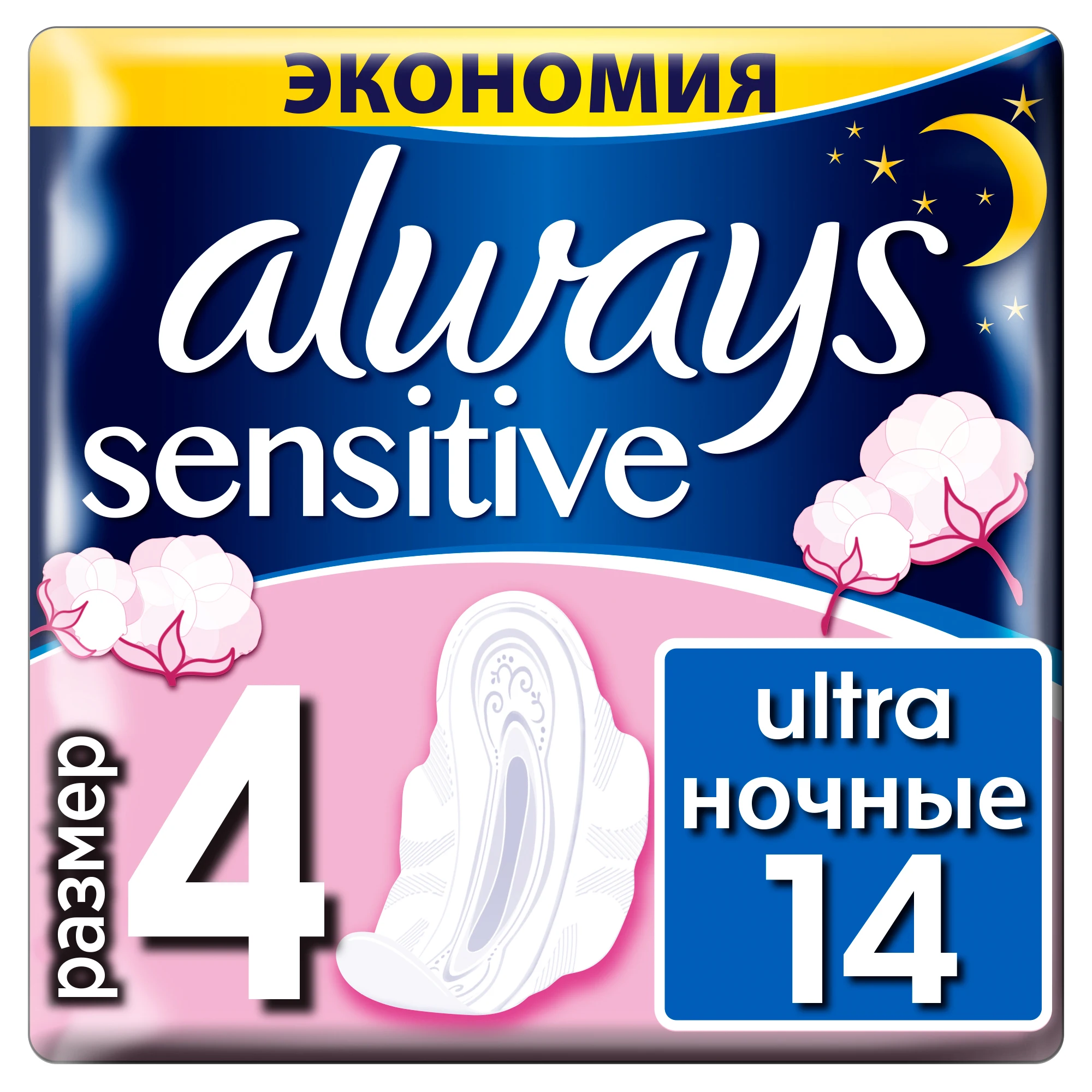 Женские гигиенические прокладки с крылышками Always Ultra Sensitive Night размер 4 14