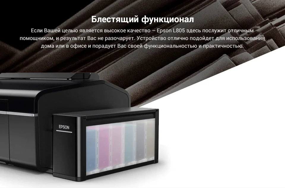 Принетр EPSON L805 WI-FI 6 цветов