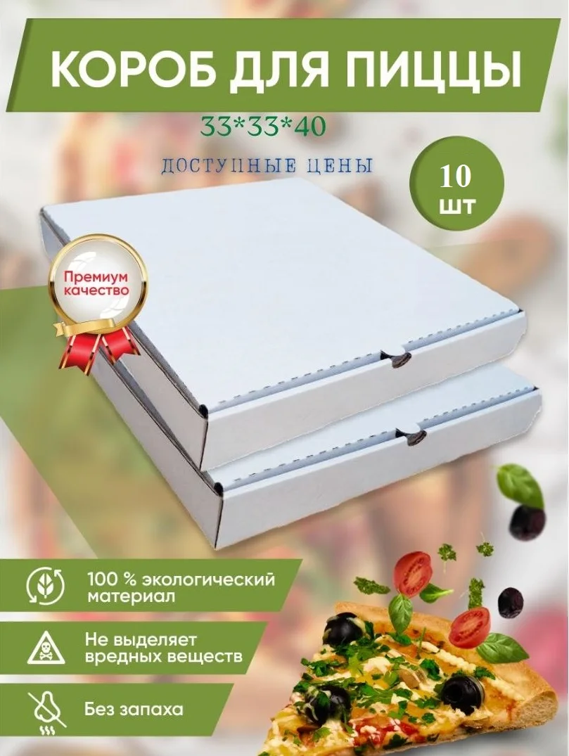 Картонные коробки для пиццы 33 см. Самосборные. 50-ШТ |