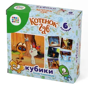 

Cubes "kitten Gav" (without glue) 9 PCs (Soyuzmultfilm)