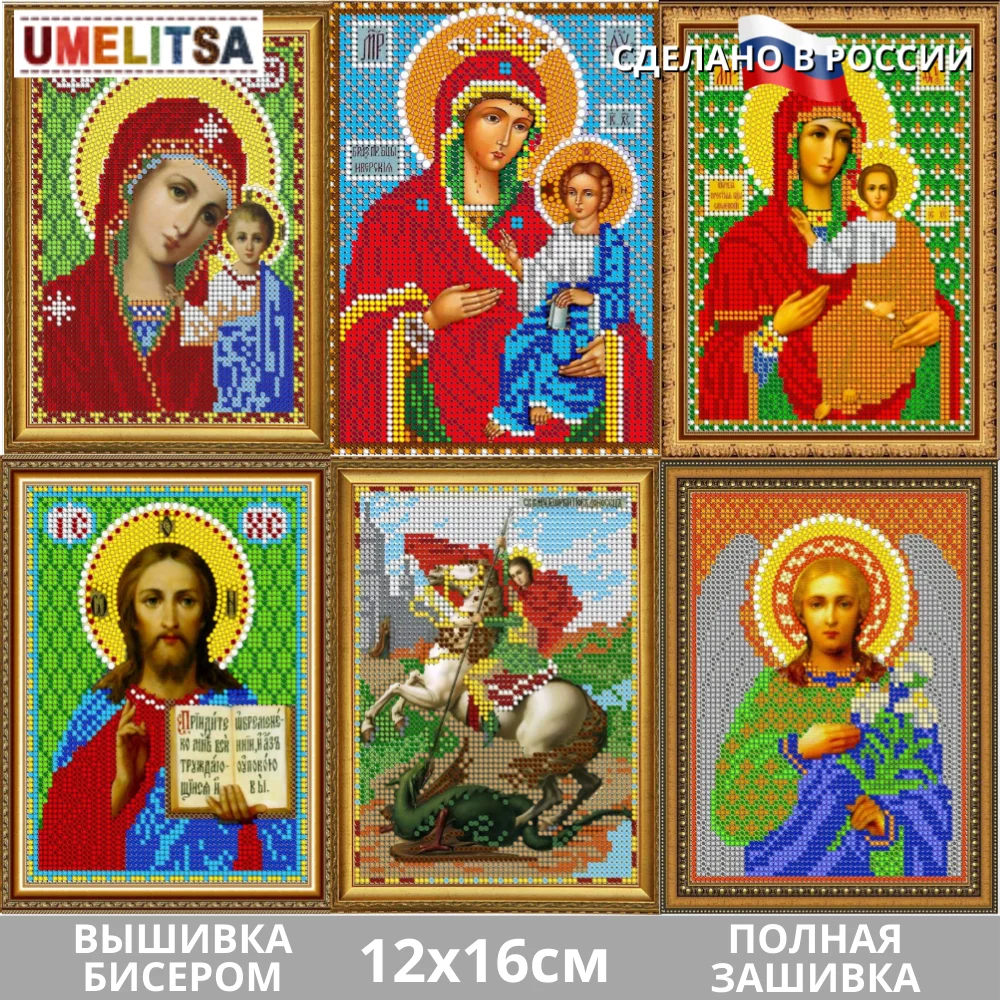 Набор для вышивания иконы бисером чешским православные христианский бог святые