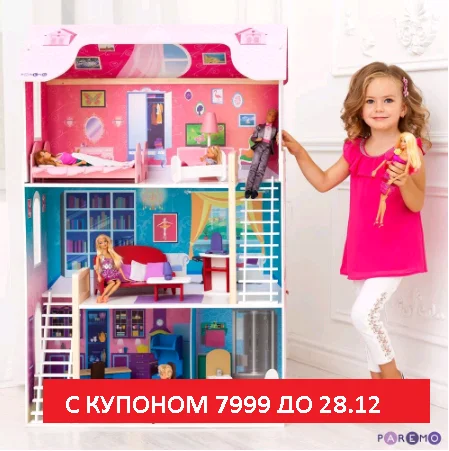 Paremo Кукольный домик "Вдохновение" с мебелью деревянный домик для барби домик для кукол игрушки для детей подарки для девочек