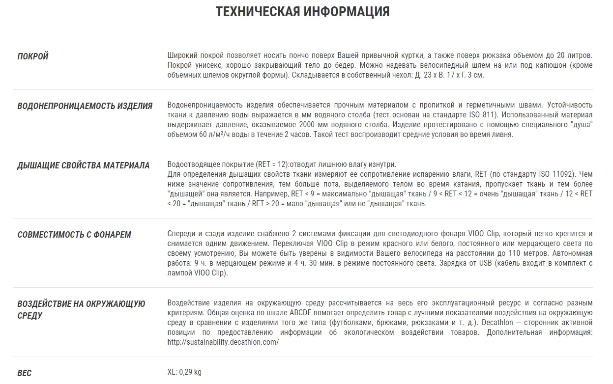 ДОЖДЕВИК-ПОНЧО ДЛЯ ВЕЛОСПОРТА VILLE 500 B'TWIN. Decathlon
