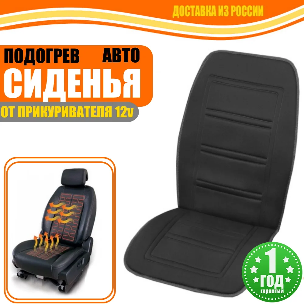 Heated car seat with backrest &quotVOLCANO" from 12V cigarette lighter thermostat (2 heating modes) auto accessories goods interior parts covers