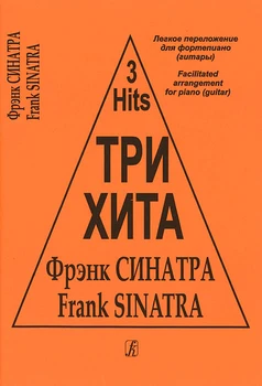

Three hit. Frank Sinatra. Easy Transfer for piano (guitar)