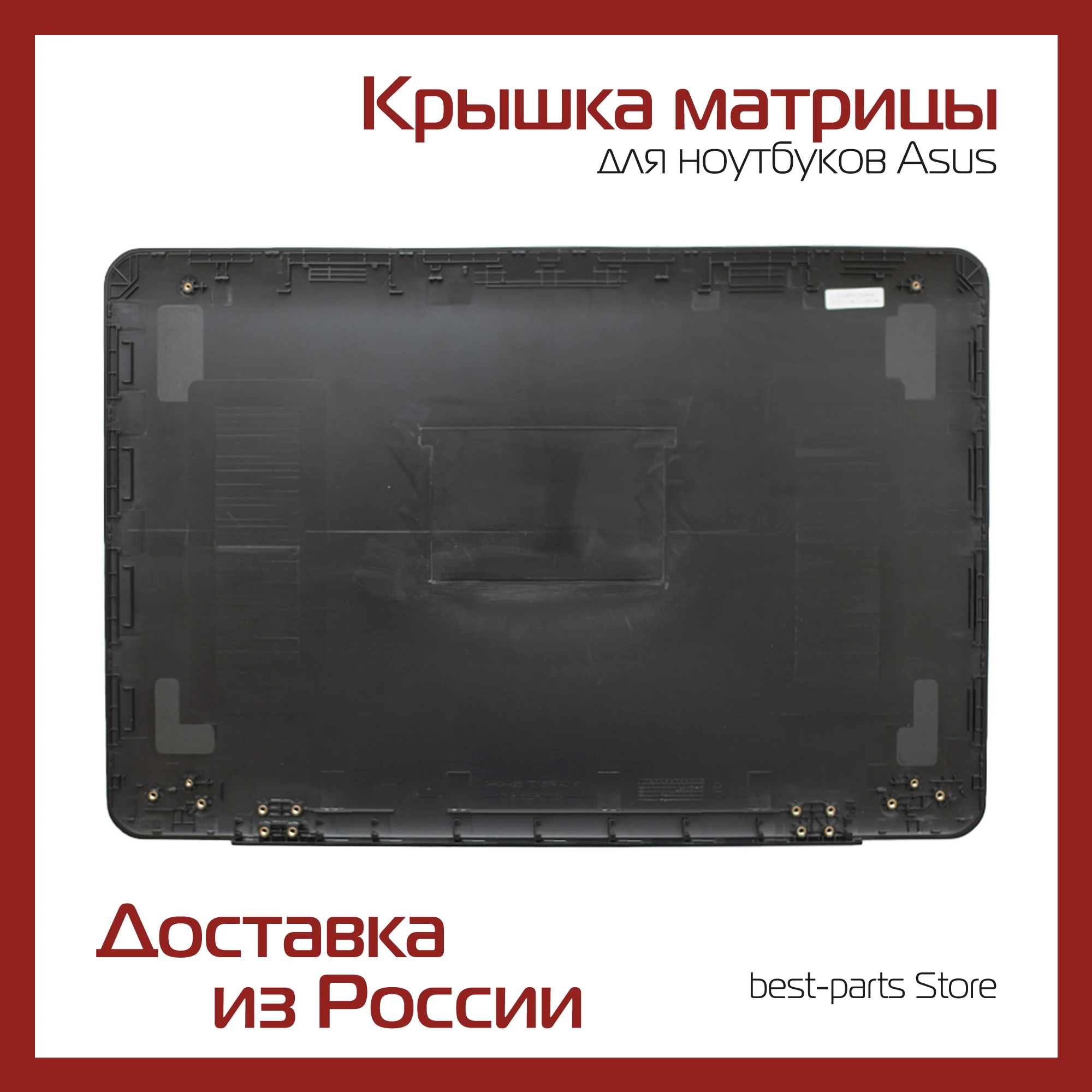 Крышка матрицы для Asus A555L / A555LD A555LF A555LP X554L X554LA X554LJ X555L X555LA X555LB X555LD X555LF | Компьютеры и