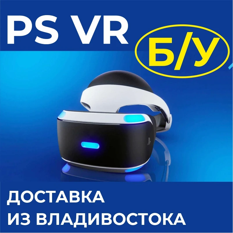 VR очки на playstation 4 5 PS |