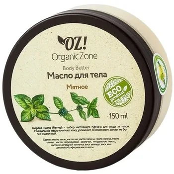 

OZ! OrganicZone Баттер для тела "Мятный" Средства по уходу за телом